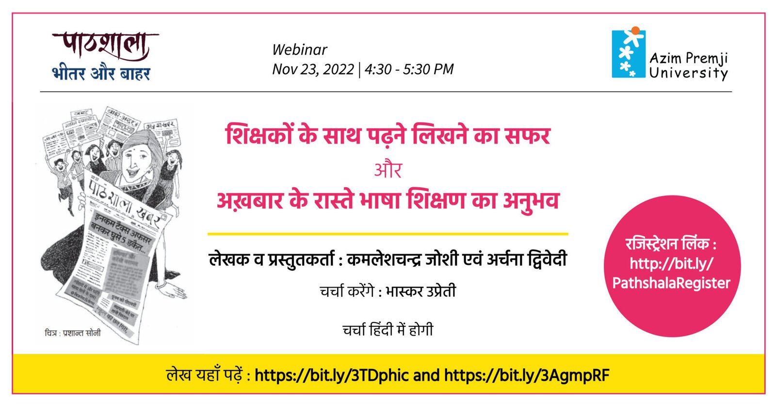 Pathshala webinar 23 Nov 2022 LN