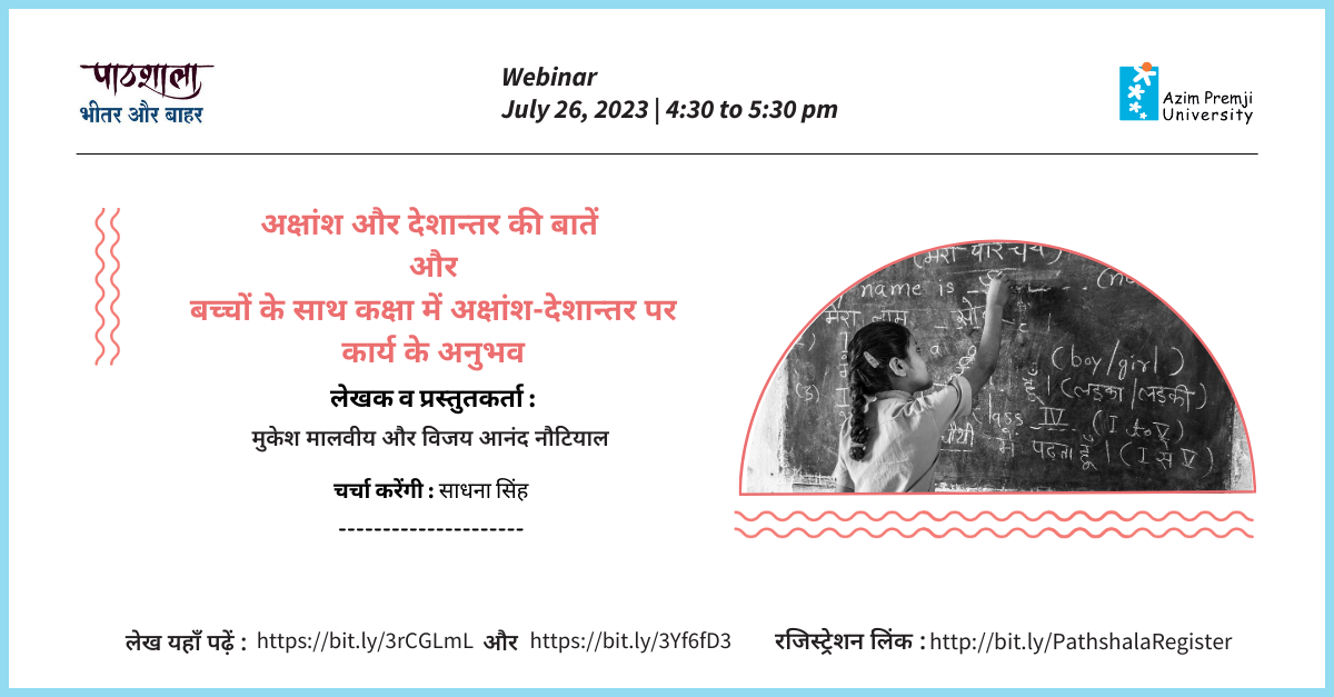 Pathshala Webinar 26 July23 LN