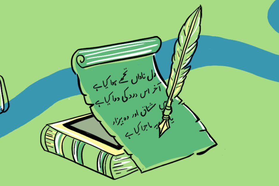 APU Radio TTT Ghazal Website