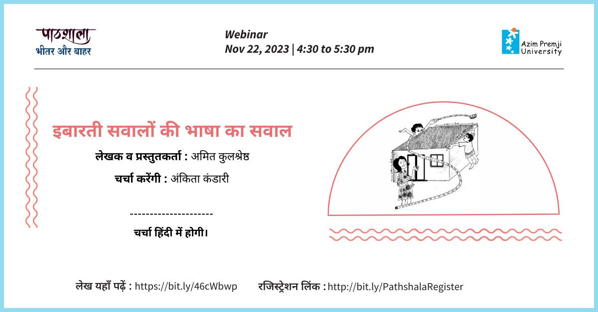 Pathshala Webinar 22 Nov 2023 LN