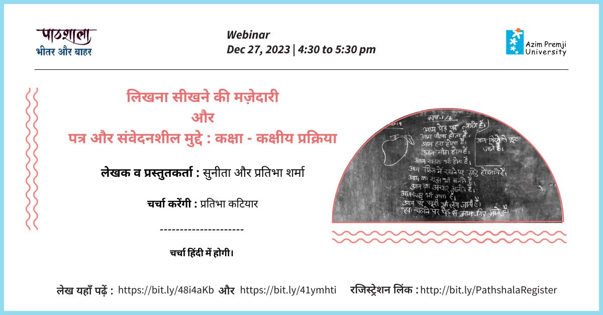 Pathshala Webinar 27 Dec 2023 LN