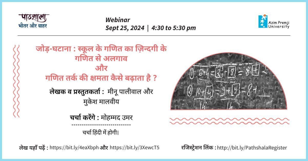 Pathshala Webinar 25 Sept 2024 LN