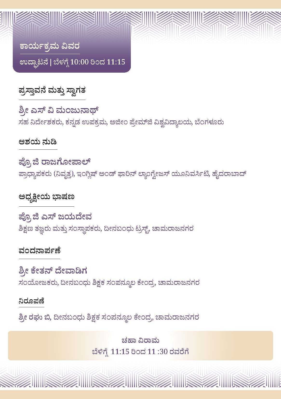 Dec 17 Kan Chnagar Invite compressed Page 2