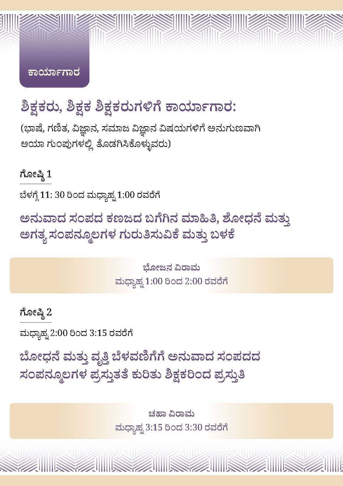 Dec 17 Kan Chnagar Invite compressed Page 3