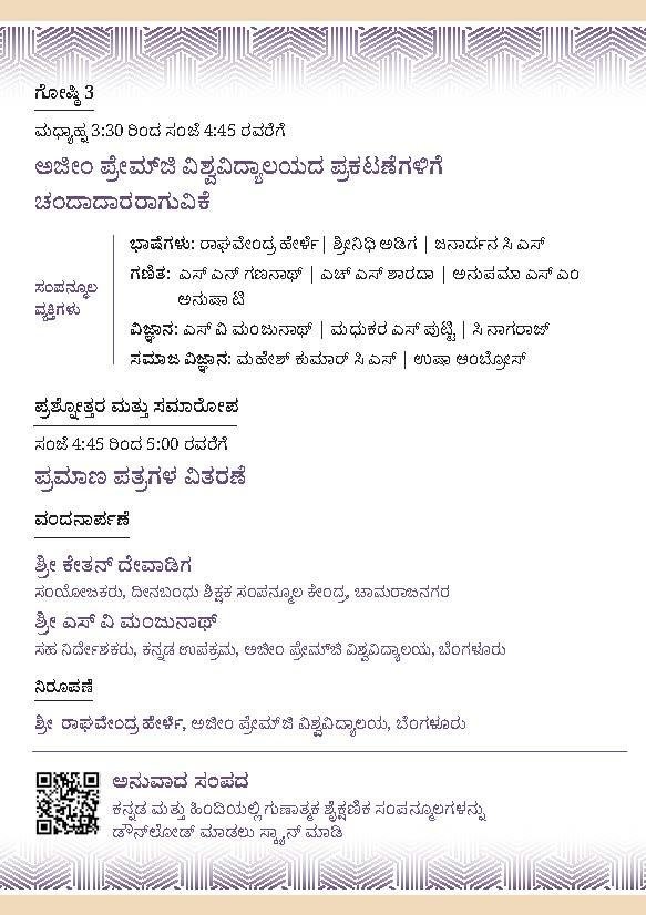 Dec 17 Kan Chnagar Invite compressed Page 4