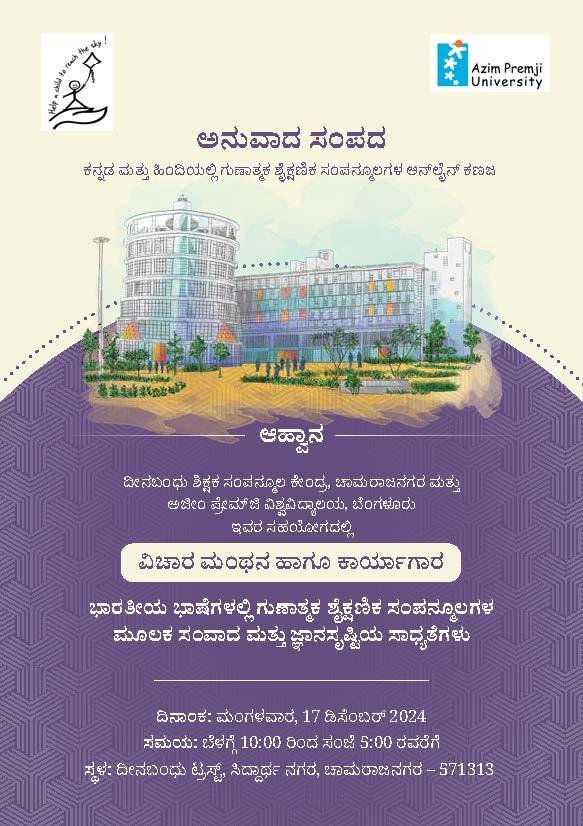 Dec 17 Kan Chnagar Invite compressed Page 1