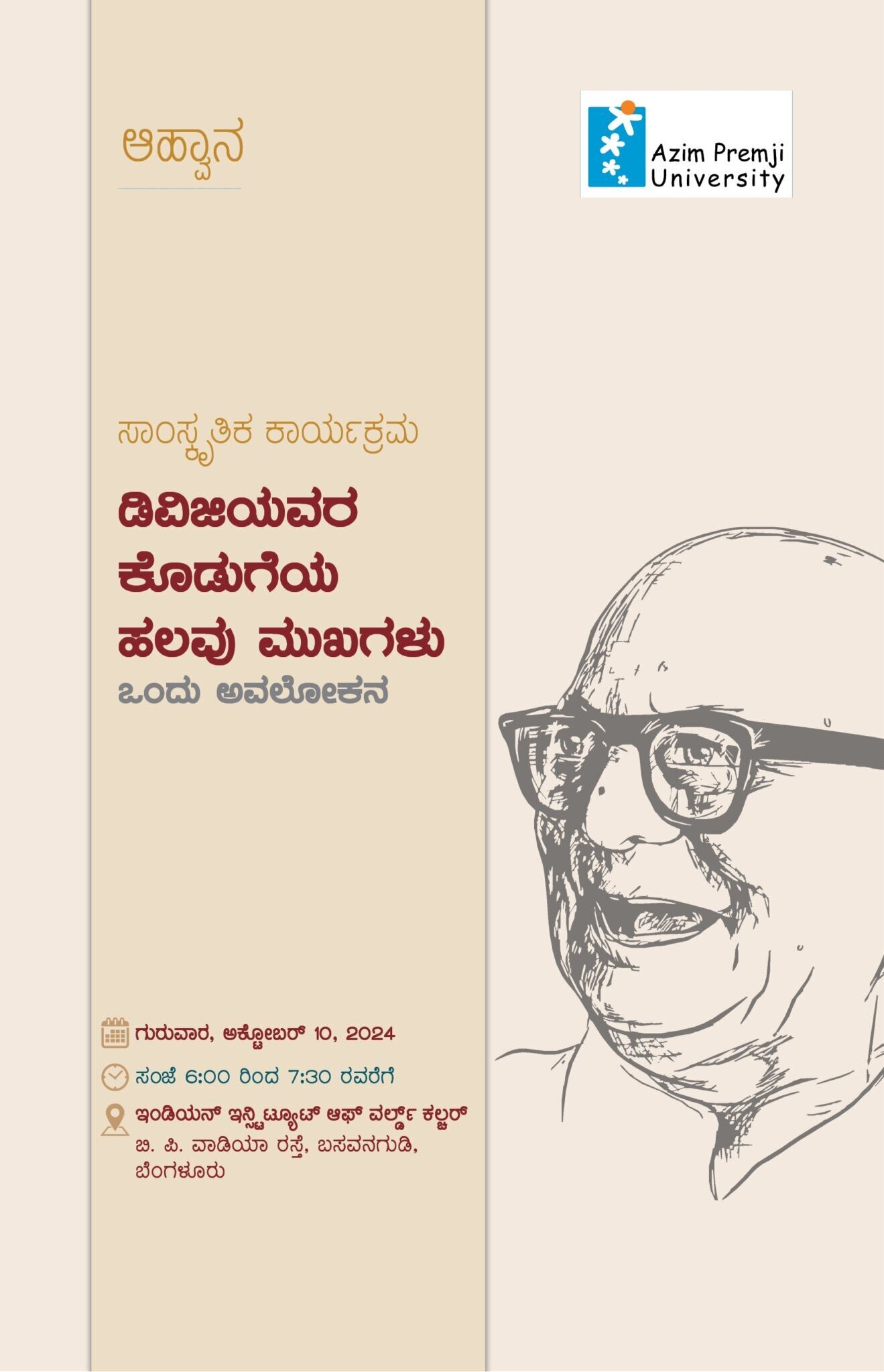 Kannada invite Page1