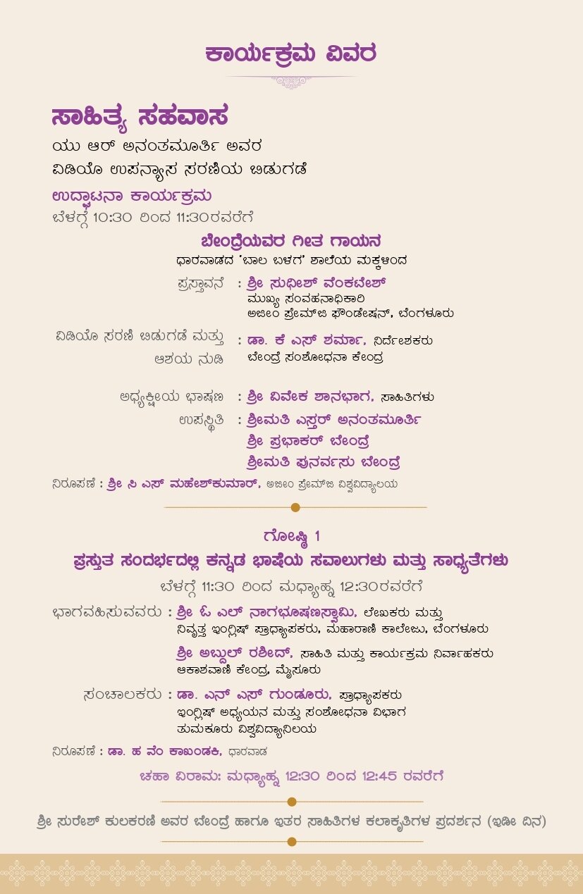 Invite Kannada page 0002