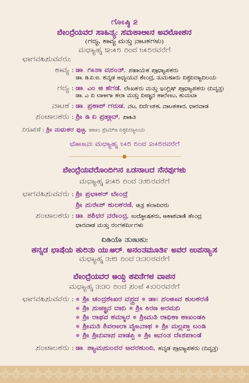 Invite Kannada page 0003