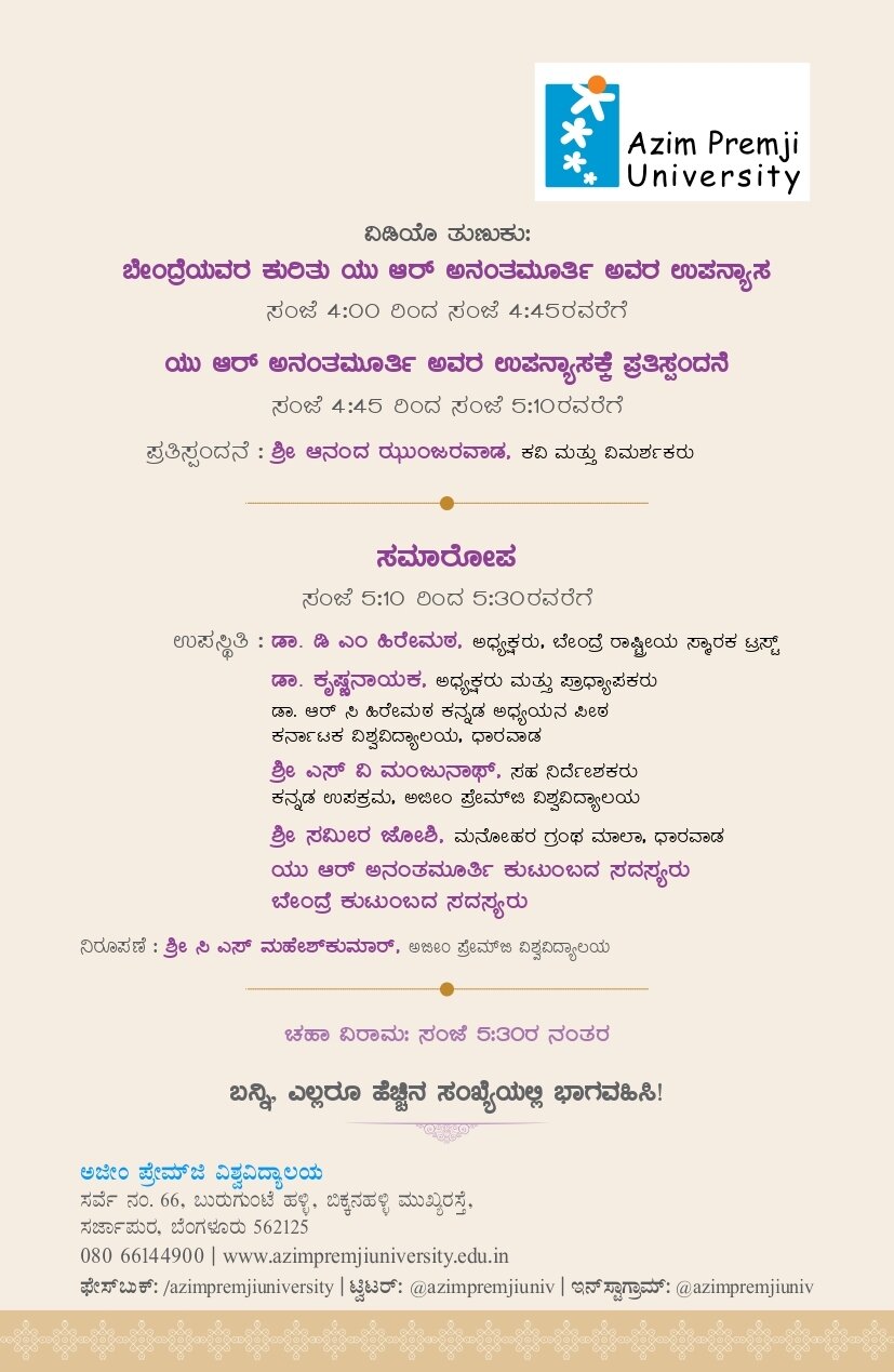 Invite Kannada page 0004