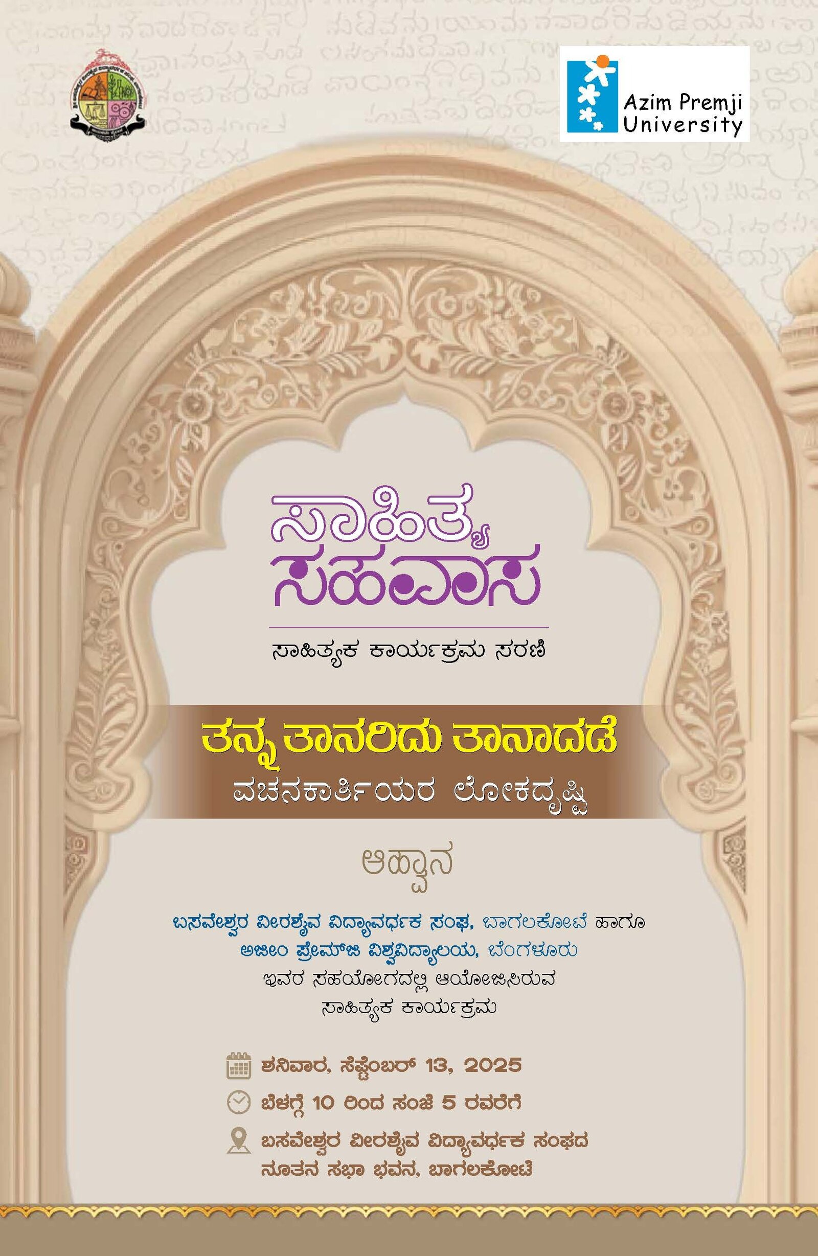 SS SEP 13 TH KANNADA INVITATION FINAL 03092025 P Page 1