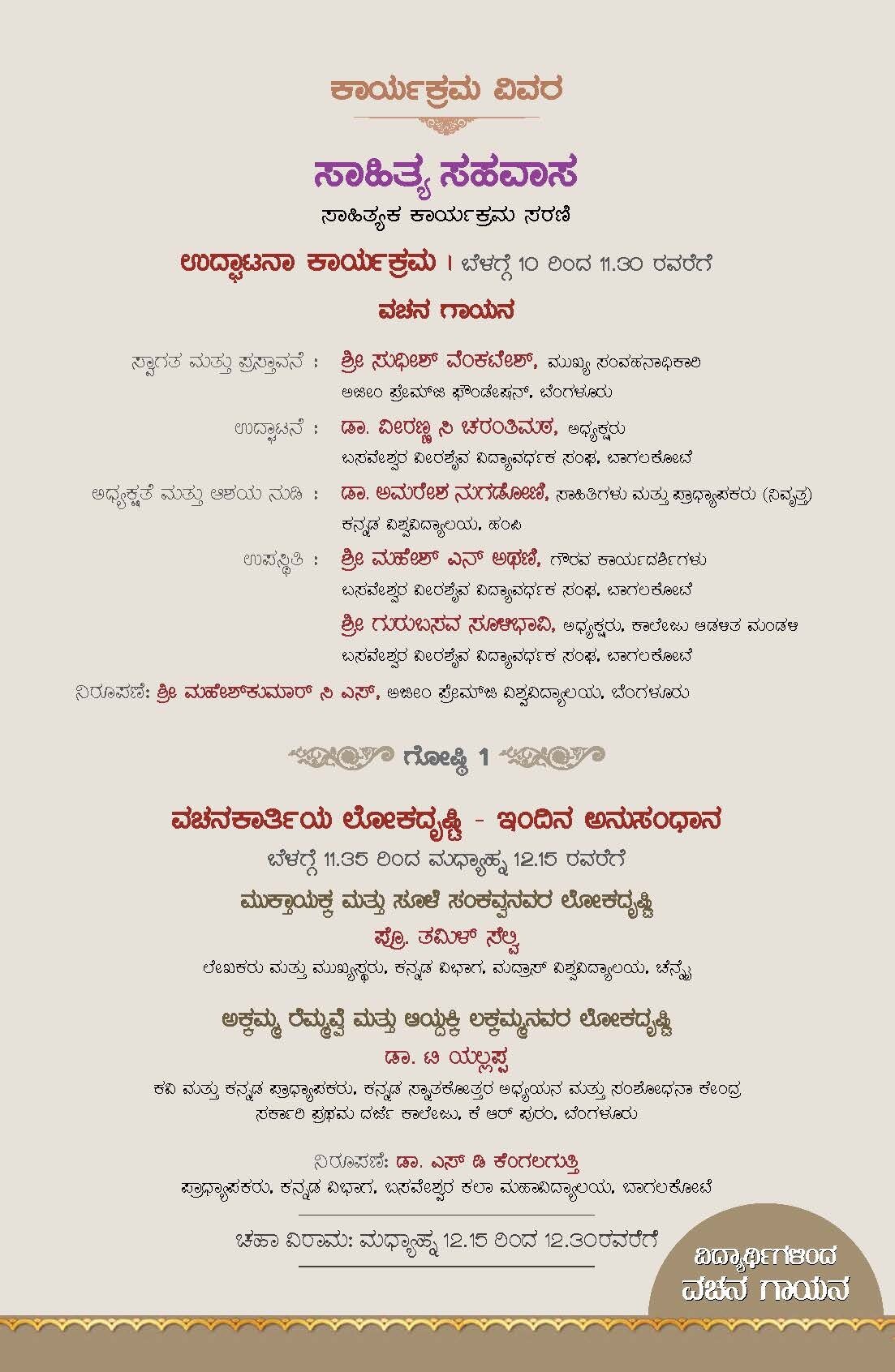 SS SEP 13 TH KANNADA INVITATION FINAL 03092025 P Page 2
