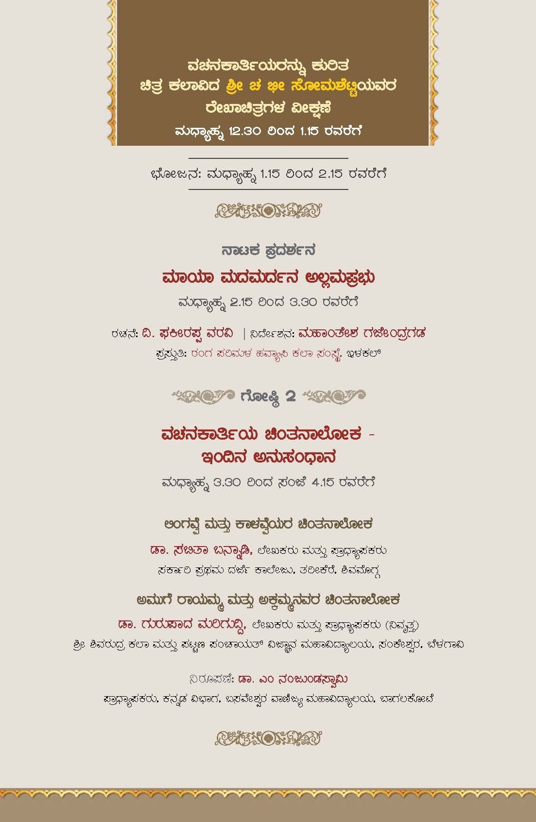SS SEP 13 TH KANNADA INVITATION FINAL 03092025 P Page 3