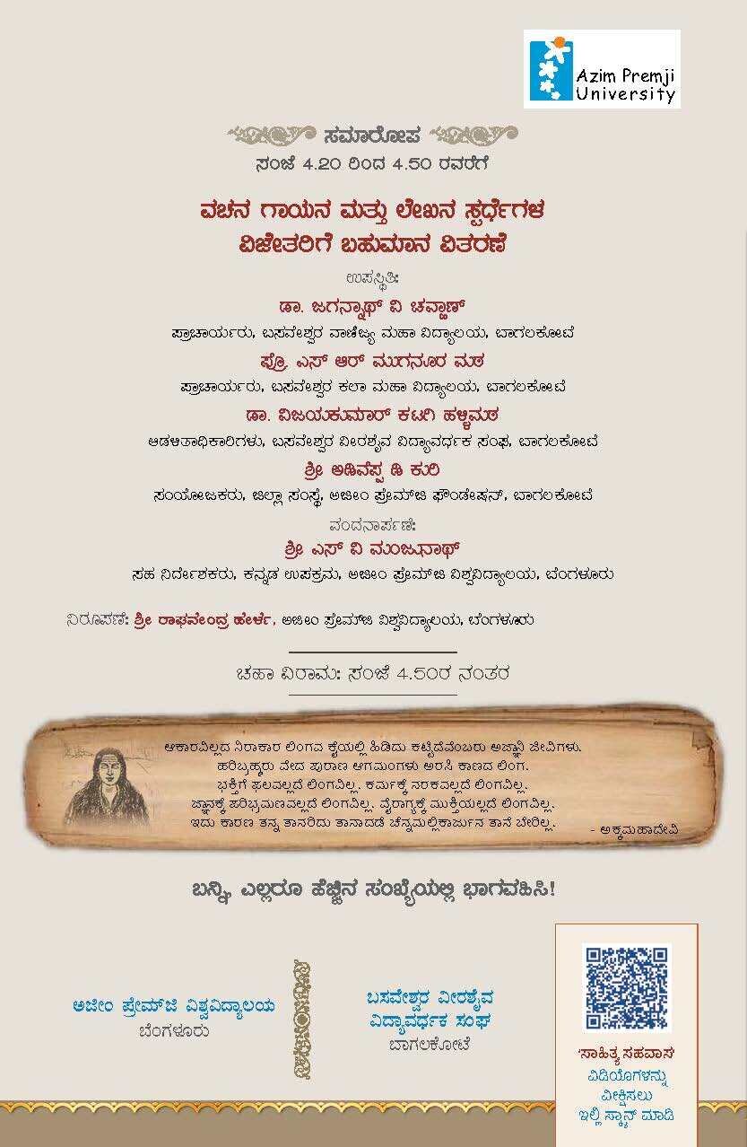 SS SEP 13 TH KANNADA INVITATION FINAL 03092025 P Page 4