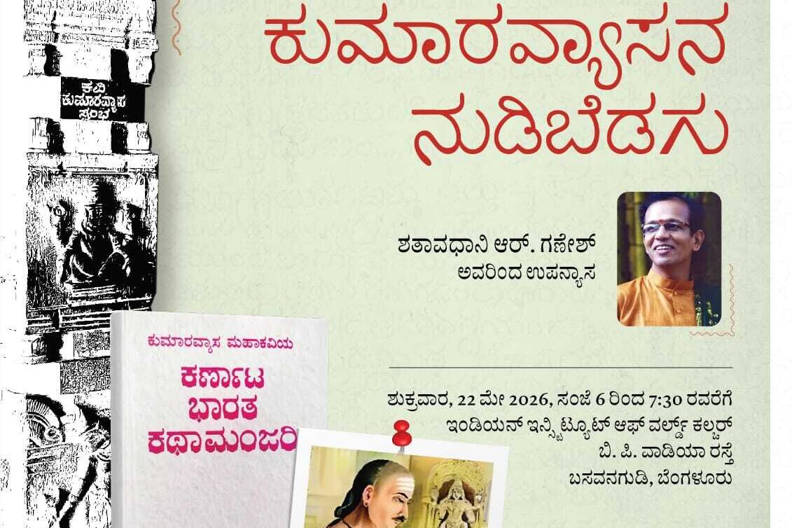 Ganesh Kannada poster
