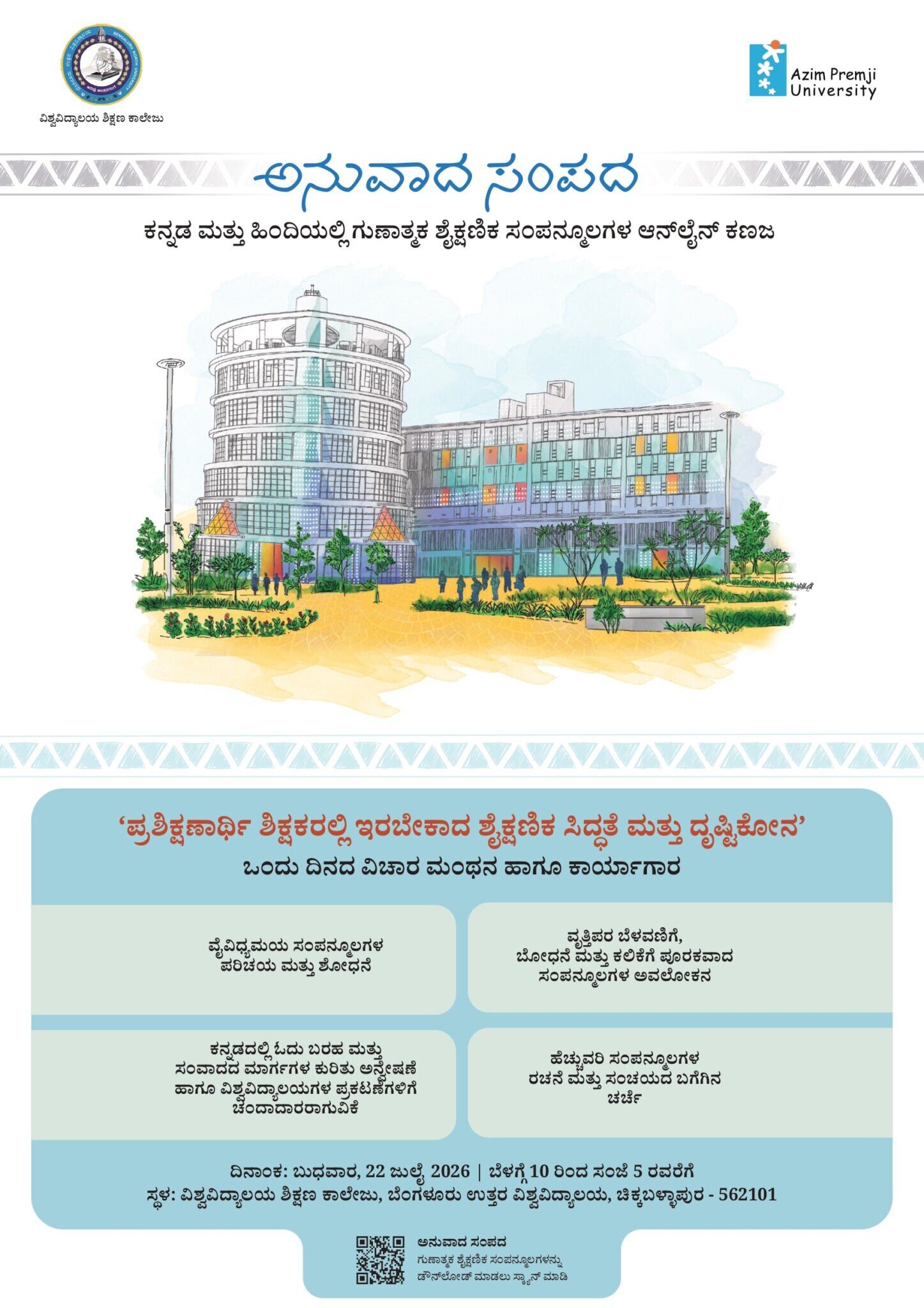 Anuvada Sampada Poster page 0001