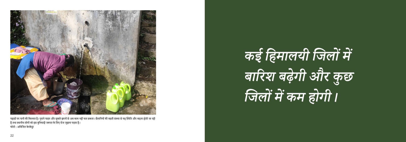 Hindi IHR 24to25