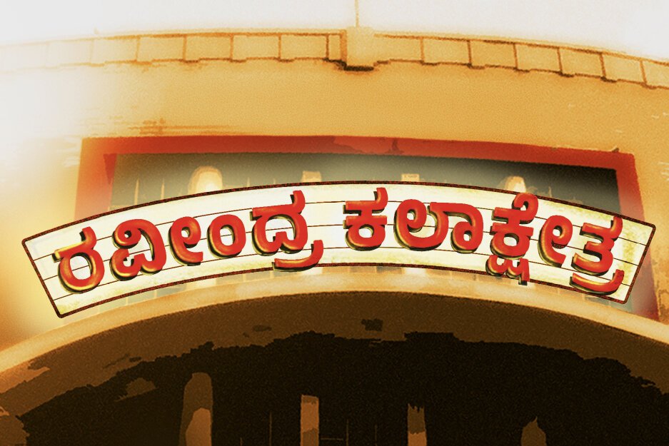APU Radio NN Ravindra Kalakshetra Website Banner