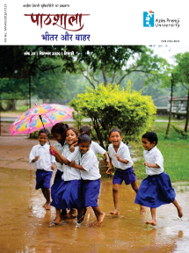 Pathshala Hindi Issue 29 Sept 2026 Cover