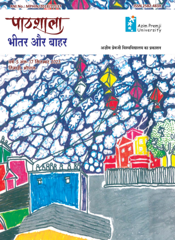 Pathshala Issue 17 Cover page