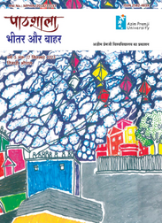 Pathshala Issue 17 Cover page