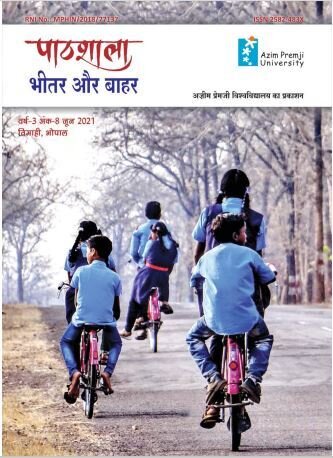 Pathshala Issue 8 Cover