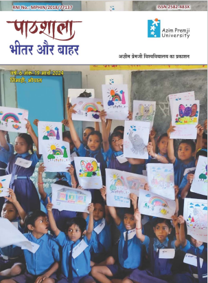 Pathshala Issue 19 Cover page