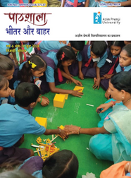 Pathshala Issue 20 Cover