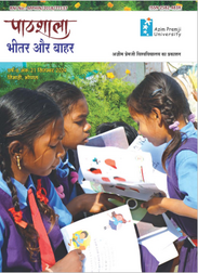 Pathshala Issue 21 Cover low res