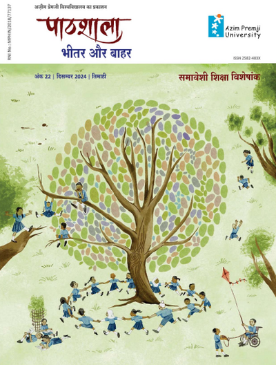 Pathshala Issue 22 Cover