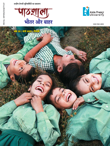 Pathshala Hindi cover