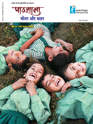 Pathshala Hindi cover
