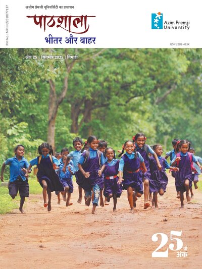 Pathshala Hindi Issue 25 Sept 2025 Cover