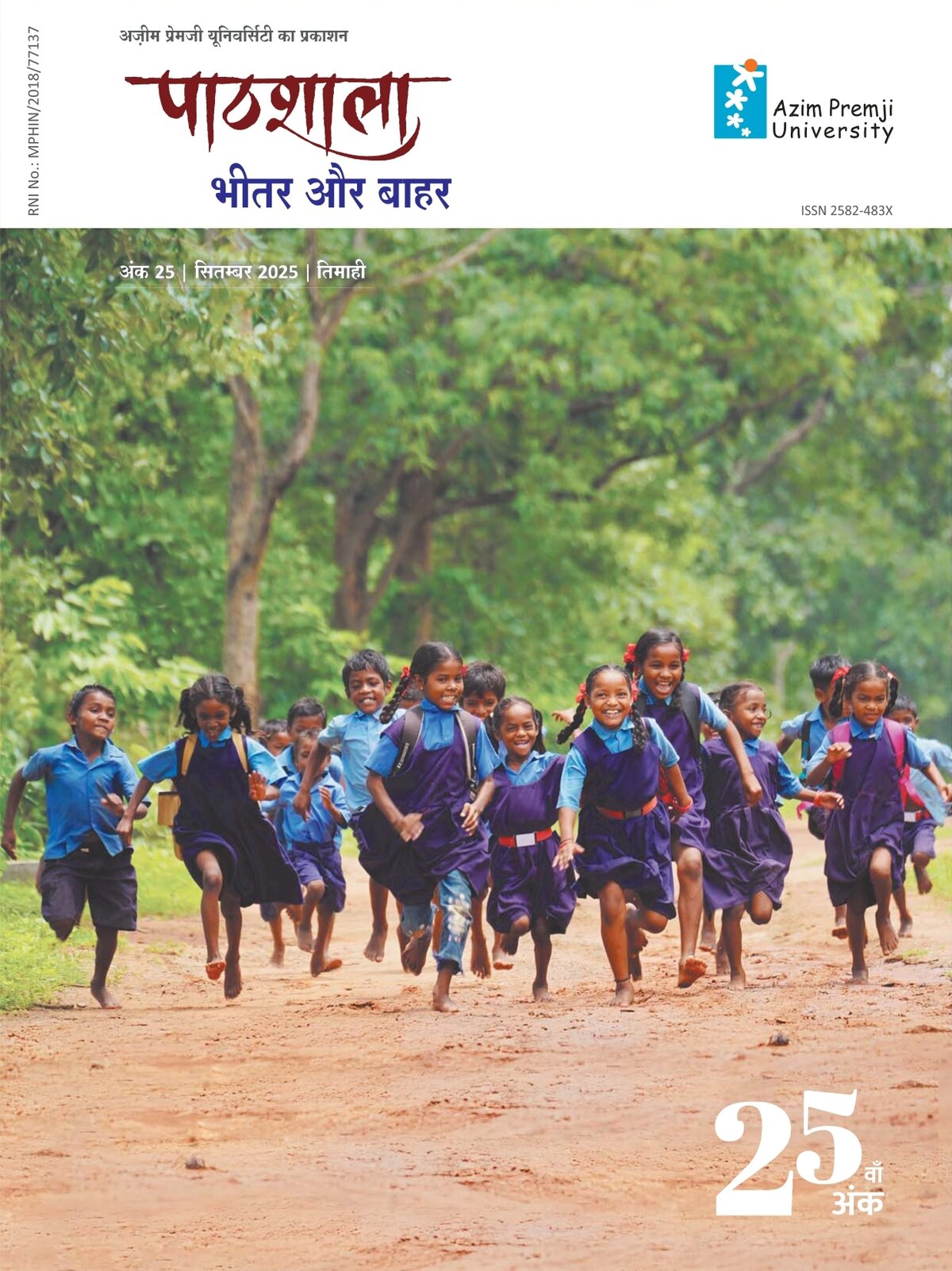 Pathshala Hindi Issue 25 Sept 2025 Cover