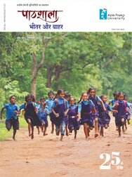 Pathshala Hindi Issue 25 Sept 2025 Cover