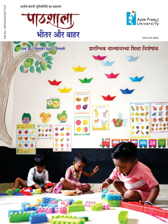 Pathshala Hindi Issue 26 Dec 2025 Cover