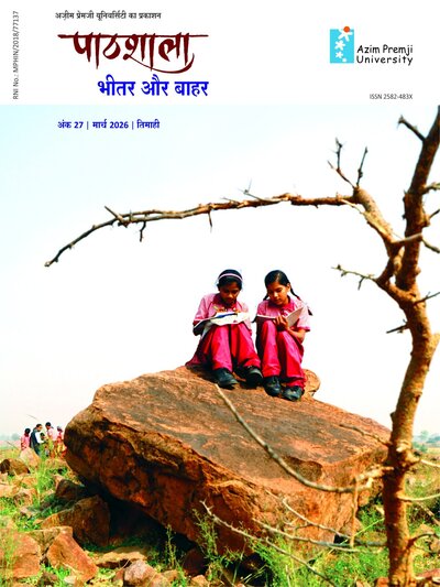 Pathshala Hindi Issue 27 Cover