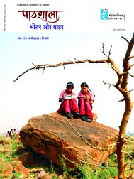 Pathshala Hindi Issue 27 Cover