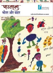 Pathshala Issue 12 Cover