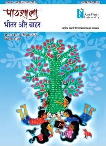 Pathshala Issue 13 Cover