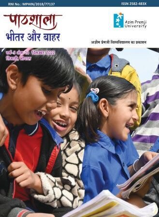Pathshala Issue 14 Cover page