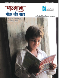 Pathshala Issue 4 Feb 2020 Cover Page