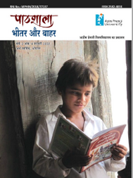 Pathshala Issue 4 Feb 2020 Cover Page