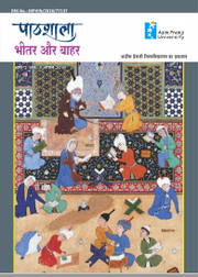 Pathshala Issue 3 Aug 2019 Cover Page