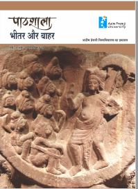 Pathshala Issue 2 Feb 2019 Cover Page