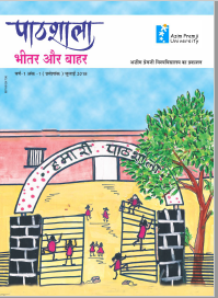 Pathshala Issue 1 July 2018 Cover Page