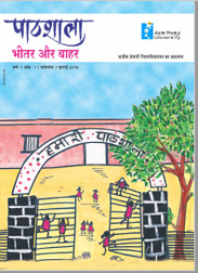 Pathshala Issue 1 July 2018 Cover Page