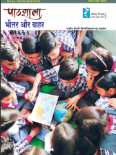 Pathshala Issue 15 Cover