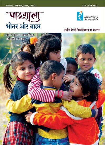 Pathshala issue 5