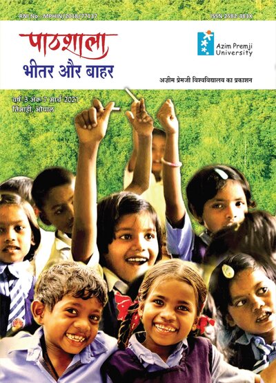 Pathshala issue 7